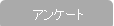 �A���P�[�g